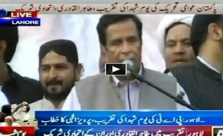 Chaudhry Pervez Elahi Speech At PAT Yaum e Shuhda Model Town – 10th August 2014