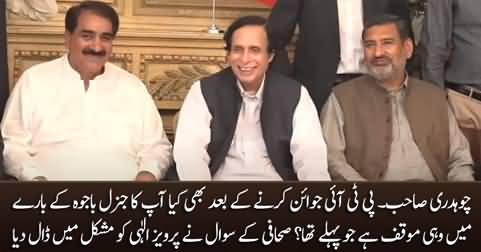 Chaudhry Sahib! Do you have same stance about Gen Bajwa after joining PTI? Journalist asks Pervaiz Elahi