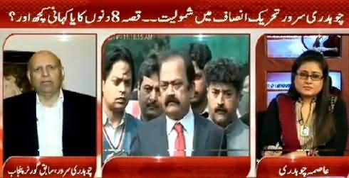 Chaudhry Sarwar Exposing PMLN & Telling How Powerful Land Mafia Is In Punjab