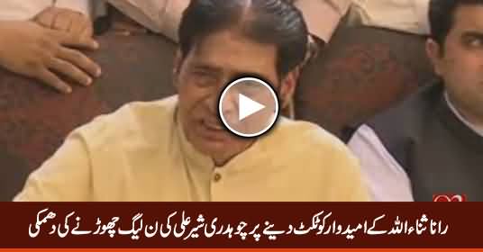 Chaudhry Sher Ali Threatens To Leave PMLN If Not Given Mayor-ship Ticket