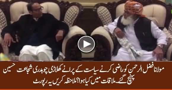 Chaudhry Shujaat And Pervaiz Elahi Met Maulana Fazlur Rehman