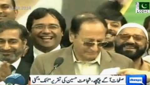 Chaudhry Shujaat Gave Funny Comments When He Lost the Pages of His Speech