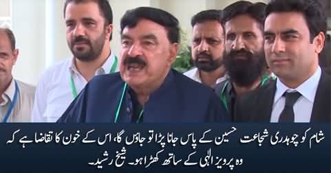 Chaudhry Shujaat Hussain Ke Khoon Ka Taqaza Hai Ke Wo Pervez Elahi Ka Sath De - Sheikh Rasheed