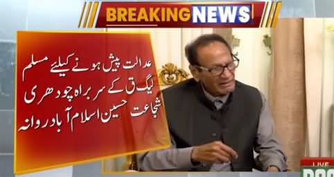 Chaudhry Shujaat Hussain leaves for Islamabad to appear before Supreme Court