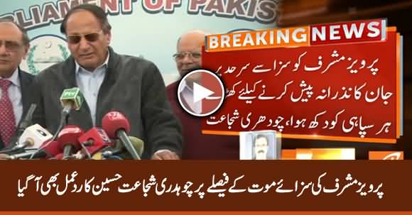 Chaudhry Shujaat Hussain's Response on Pervez Musharraf's Death Sentence