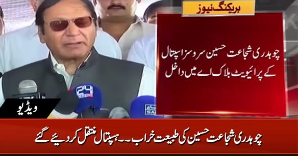 Chaudhry Shujaat Hussain Shifted To Hospital After His Health Deteriorated
