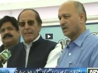 Chaudhry Shujaat & Mushahid Hussain Press Conference Outside Parliament - 26th August 2014