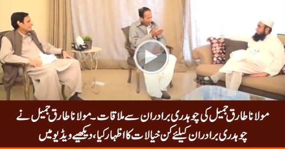 Chaudhry Shujat Hussain And Pervez Elahi Meet Maulana Tariq Jameel