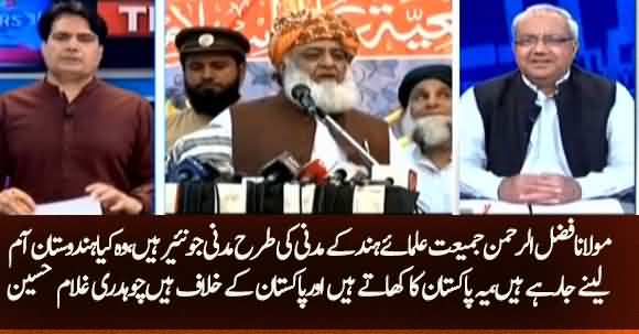 Chauhadry Ghulam Hussain Criticize Fazal Ur Rehman Over Long March