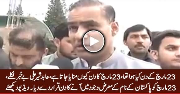 Check Abid Sher Ali And Other Parliamentarians Knowledge About 23rd March