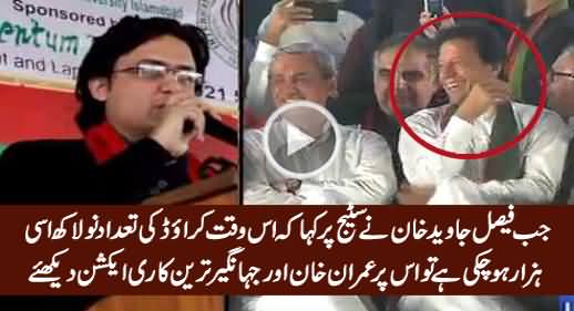 Check Imran Khan & Jahangir Tareen Reaction When Faisal Javed Said 980,000 People Are Present