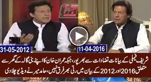 Check Imran Khan's Statement About His Bani Gala House in 2016 & 2012, No Contradiction