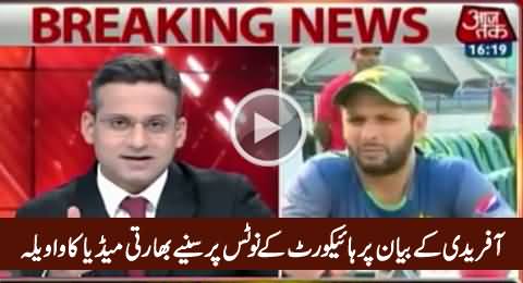 Check Indian Media's Reaction on High Court's Notice To Shahid Afridi in Pakistan