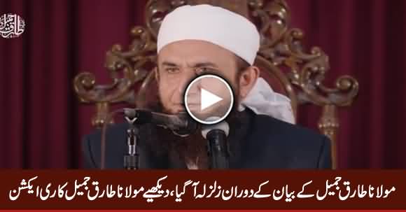 Check Maulana Tariq Jameel's Reaction on Earthquake During His Bayan