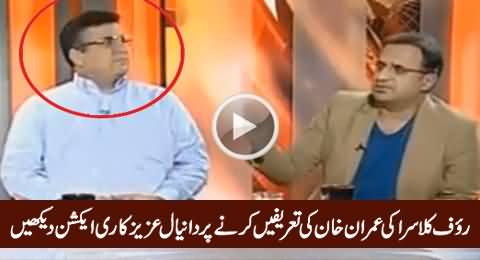 Check Reaction of Danial Aziz When Rauf Klasra Praising Imran khan
