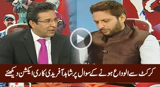 Check Shahid Afridi's Sad Reaction & Response On Farewell Question