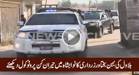 Check The Amazing Protocol of Zardari's Daughter Bakhtawar Zardari in Nawabshah