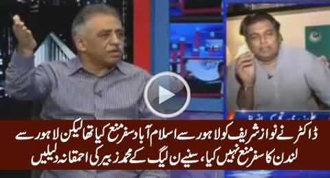 Check The Arguments of Muhammad Zubair About Nawaz Sharif's London Visit