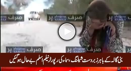 Check The Condition of Samaa's Reporter Neelum Aslam During Shelling Outside Bani Gala