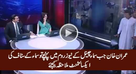 Check The Excitement of Staff When Imran Khan Reached Samaa News Office