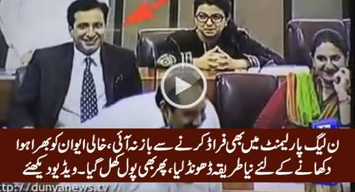 Check The Fraud of PMLN Members to Show That Parliament House Is Full