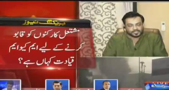 Check The Helplessness of Amir Liaquat on Altaf Hussain's Anti Pakistan Speech