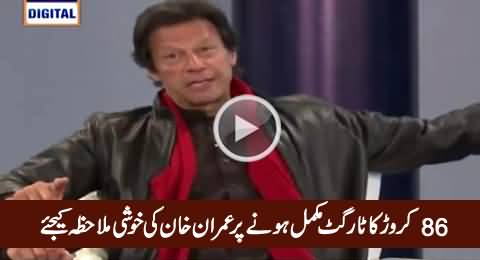 Check The Pleasure of Imran Khan After Achieving Target of Rs. 86 Crore