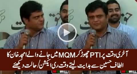Check The Reaction of Amjadullah Khan While Taking Instructions From Altaf Hussain
