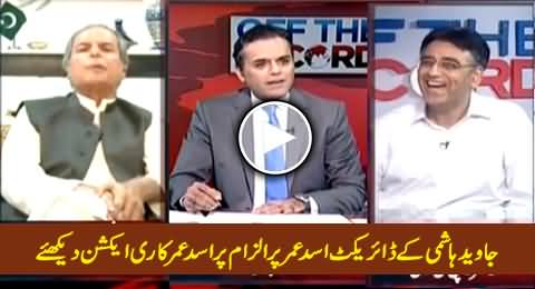 Check The Reaction of Asad Umar on Javed Hashmi's Direct Allegation to Him