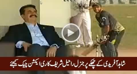 Check The Reaction of General Raheel Sharif on Shahid Afridi's Wonderful Six