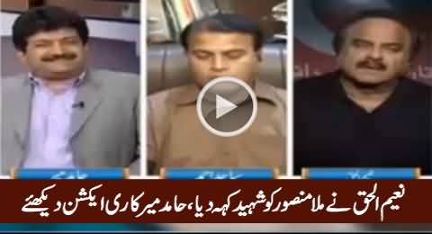 Check The Reaction of Hamid Mir When Naeem-ul-Haq Calls Mullah Mansoor As 