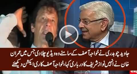 Check The Reaction of Khawaja Asif When Imran Khan Calls Him 