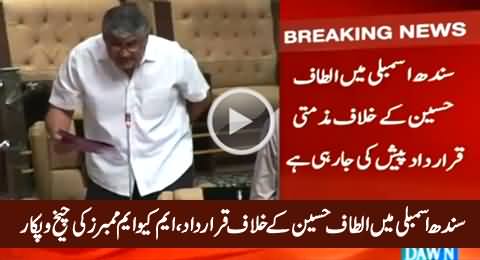 Check The Reaction of MQM Members During Resolution Against Altaf Hussain in Sindh Assembly