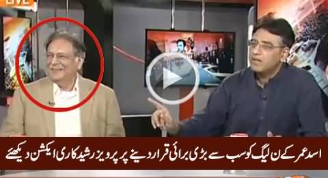 Check The Reaction of Pervez Rasheed When Asad Umar Declares PMLN Biggest Evil