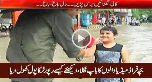 Check The Reaction of Reporter After Being Exposed By Little Kid During Live Reporting