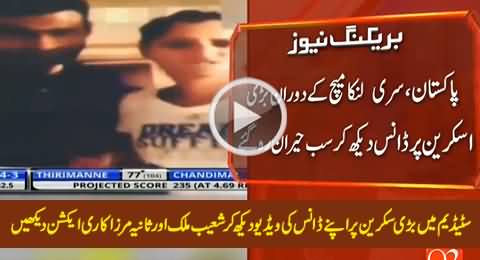 Check The Reaction of Sania Mirza and Shoaib Malik After Seing Their Dance Video in Stadium