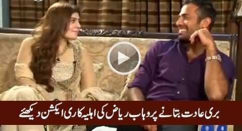 Check the Reaction Wahab Riaz's Wife When Wahab Told Her Bad Habits in Live Show