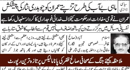 Check The Report of Jang's Reporter Saleh Zaafir Against Imran Khan