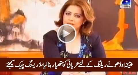 Check The Shameful Dressing Attiqa Odho on Geo Tv