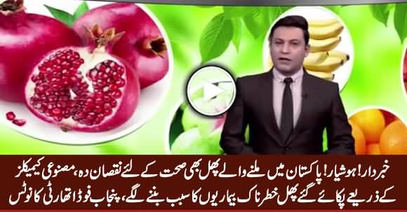 Chemicals Lagey Fruits Khatarnaak Bemariyon ka Sabab Banne Lage