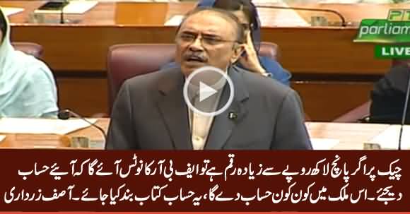 Cheque Per Agar 5 Lakh Se Ziada Amount Hai Tu FBR Ka Notice Aaye Ga - Asif Zardari