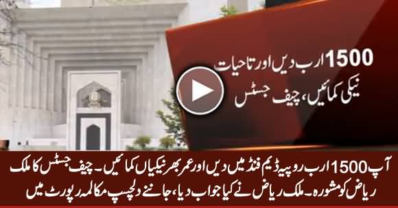 Chief Justice Asks Malik Riaz To Donate 1500 Billion Rs. To Dam Fund