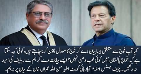 Chief Justice Athar Minallah angry over Imran Khan's statement about COAS appointment