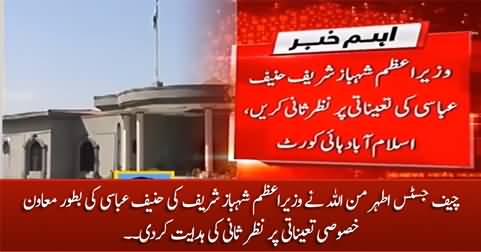Chief Justice Athar Minallah directs PM Shahbaz Sharif to review the appointment of Hanif Abbasi