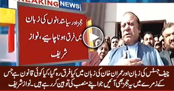 Chief Justice Aur Imran Khan Ki Zuban Mein Kia Farq Hai - Nawaz Sharif