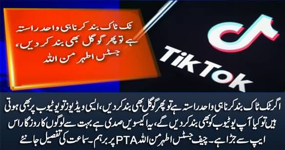 Chief Justice IHC Athar Minallah Scolds PTA on Banning Tiktok in Pakistan