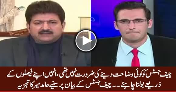 Chief Justice Ko Wazahat Dene Ki Zarorat Nahi Thi - Hamid Mir Analysis on CJ's Statement