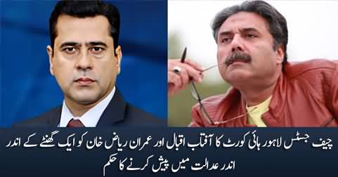 Chief Justice LHC orders to produce Imran Riaz Khan & Aftab Iqbal in court within one hour