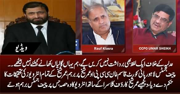 Chief Justice LHC Qasim Khan Angry on CCPO Umar Sheikh's Interview With Rauf Klasra