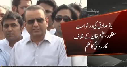 Chief Justice Orders To Take Action Against Aleem Khan on The Petition of Ayaz Sadiq